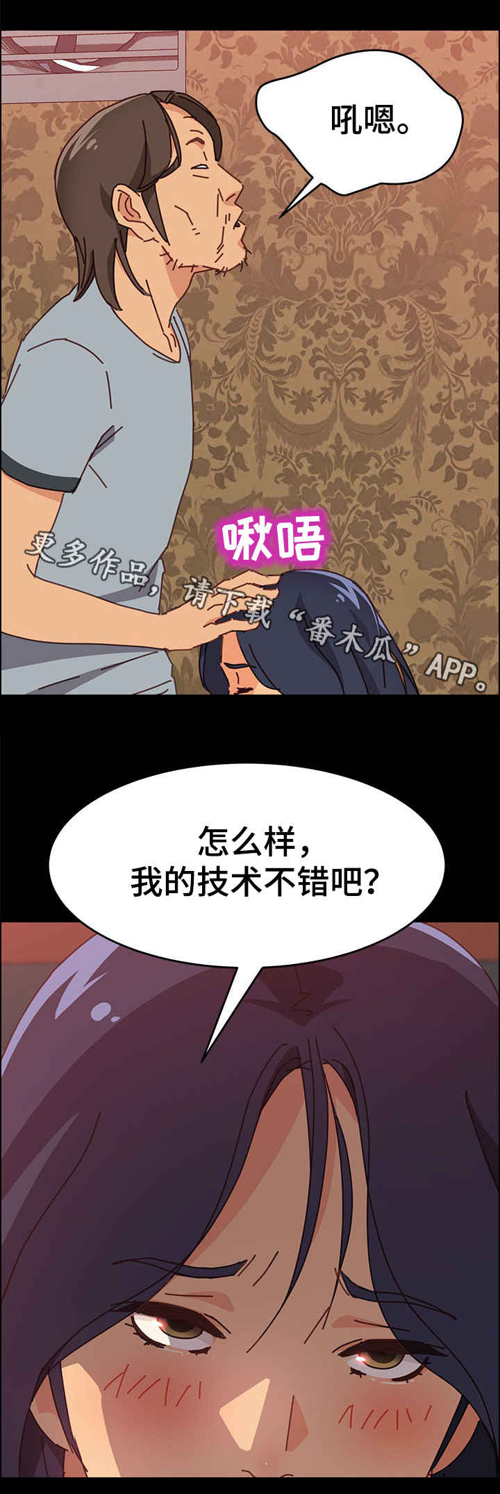 大师学徒漫画,第28章：泪2图