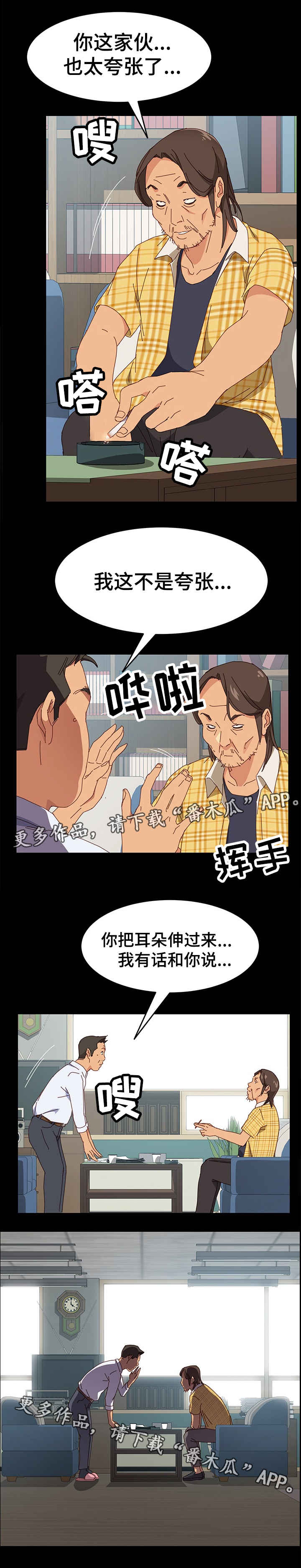 大师学徒漫画,第13章：感觉2图