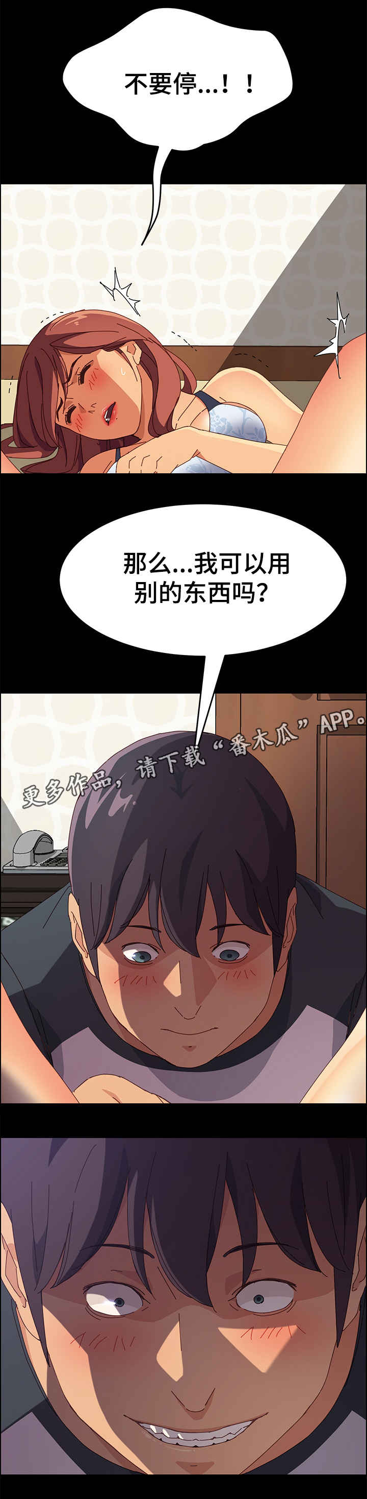 大师学徒漫画,第19章：别的东西1图