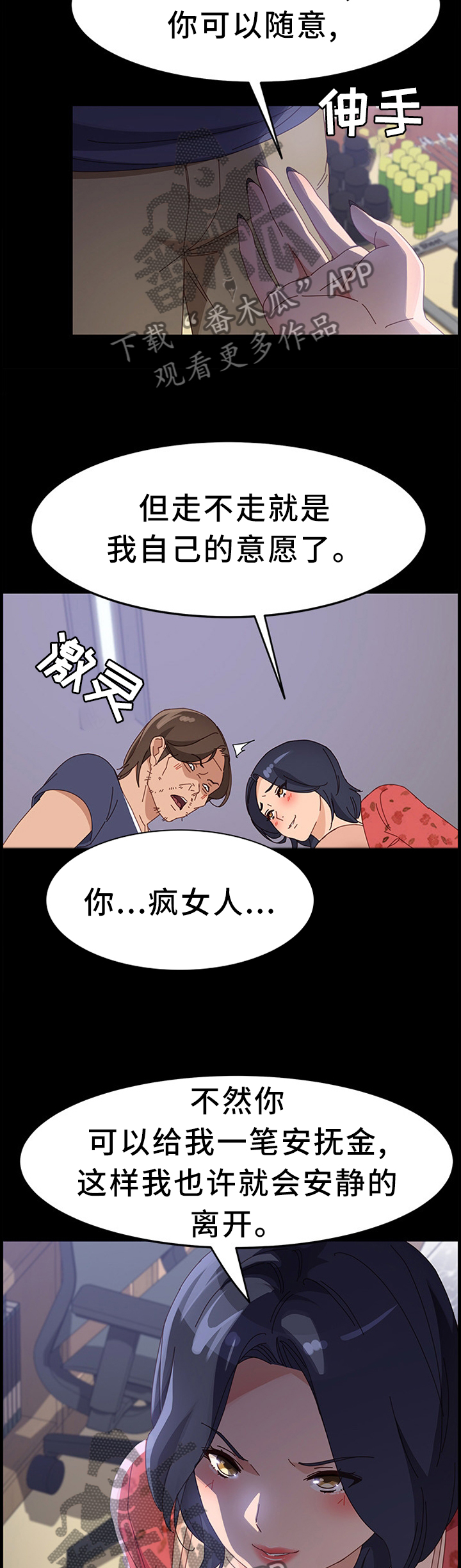 大师学徒漫画,第91章：嫉妒!2图