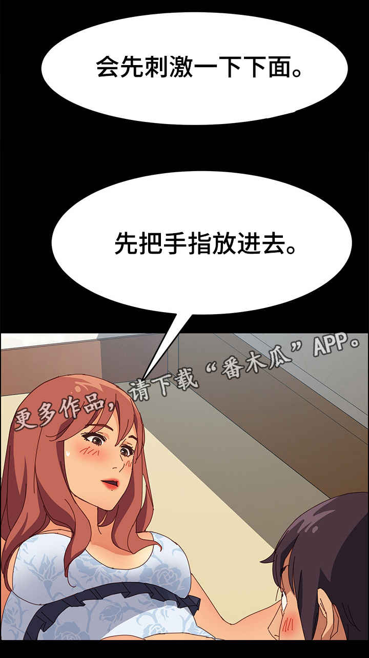 大师学徒漫画,第19章：别的东西1图