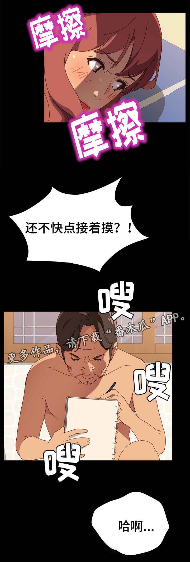 大师学徒漫画,第10章：吵死了1图