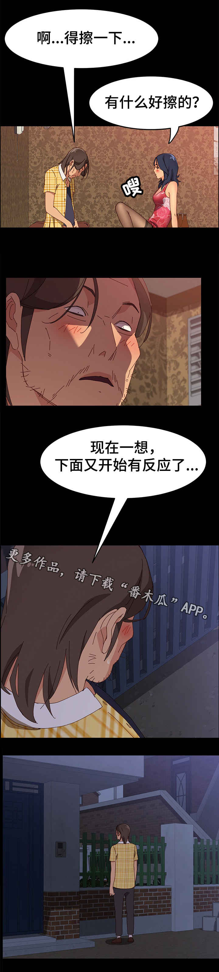 大师学徒漫画,第19章：别的东西1图