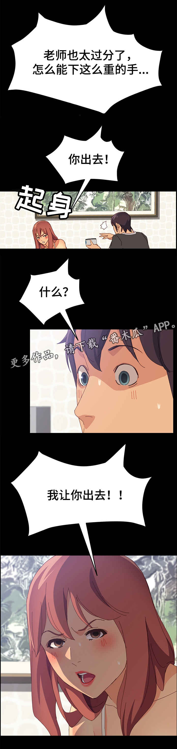 大师学徒漫画,第23章：擦药1图