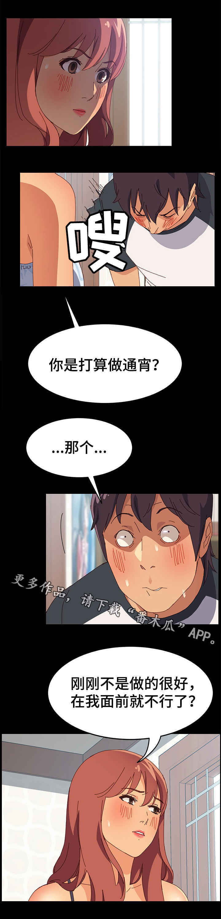 大师学徒漫画,第13章：感觉1图