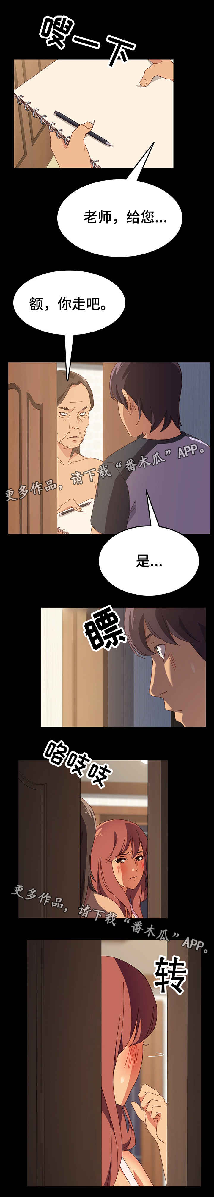 大师学徒漫画,第8章：训斥2图