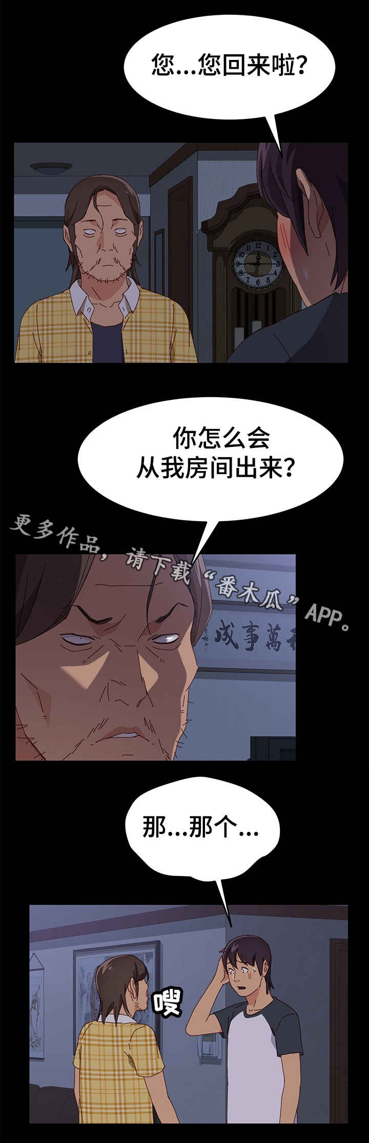 大师学徒漫画,第20章：抓蟑螂2图