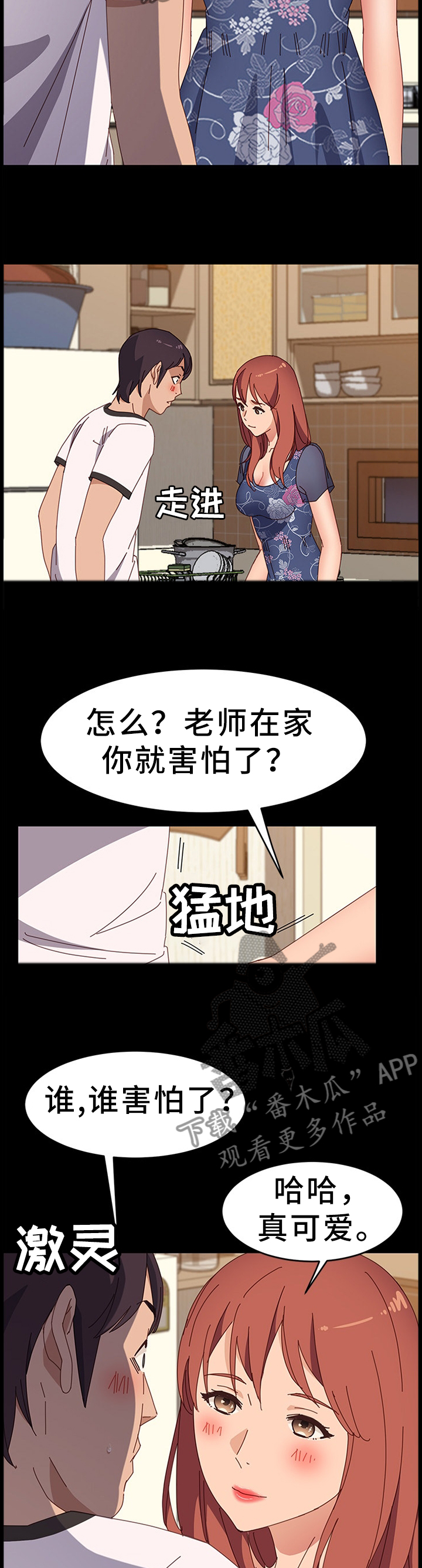 大师要有一颗学徒的心漫画,第75章：真心的1图