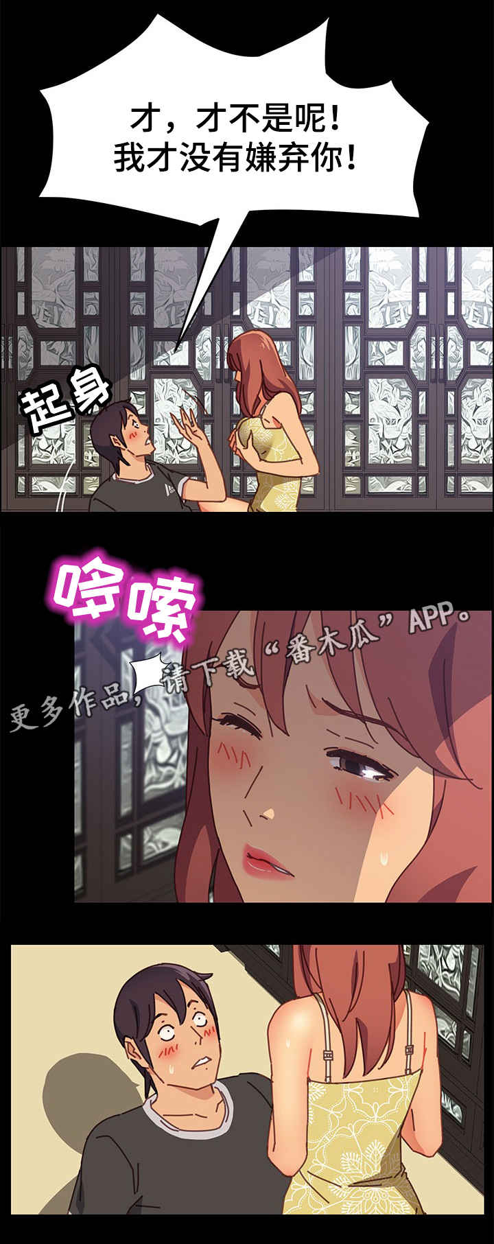 大师学徒漫画,第25章：嫌弃2图