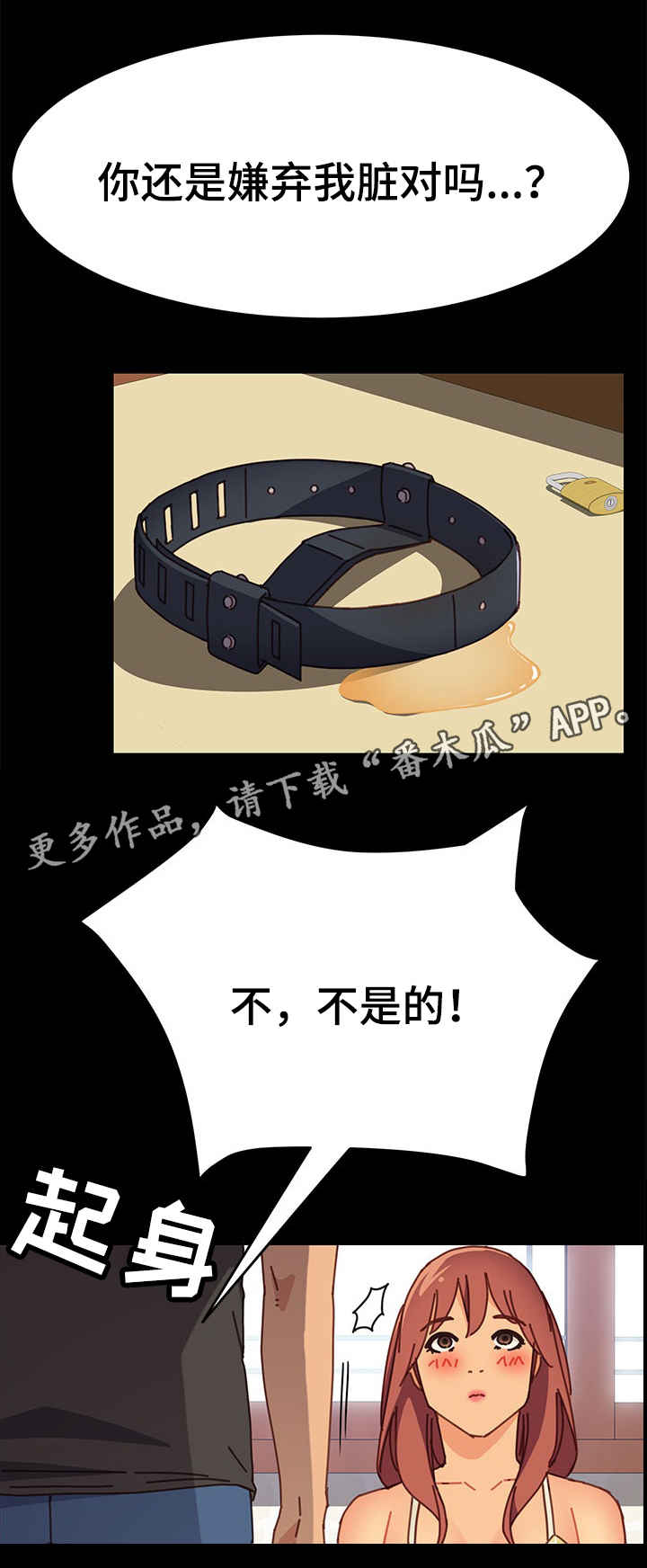 大师学徒漫画,第25章：嫌弃1图