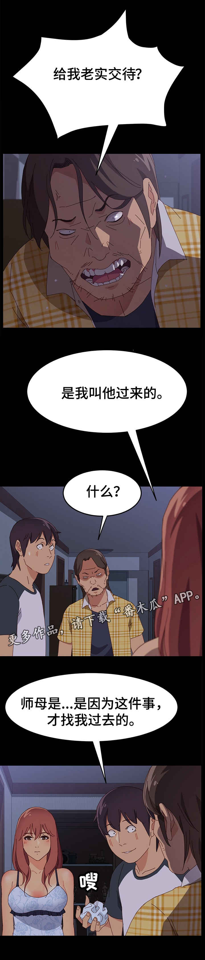 大师学徒漫画,第20章：抓蟑螂1图