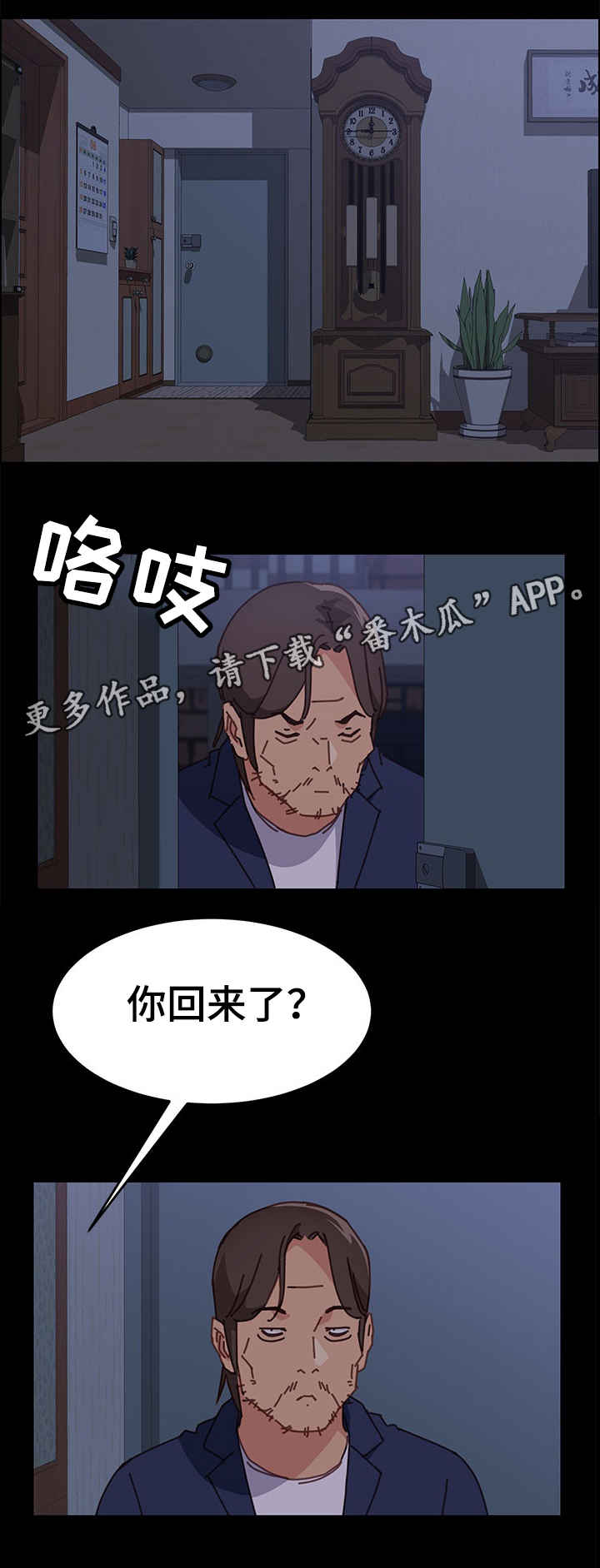大师学徒漫画,第26章：回来1图