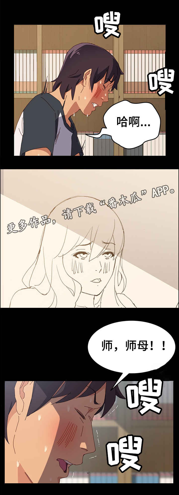 大师学徒漫画,第12章：丢人2图