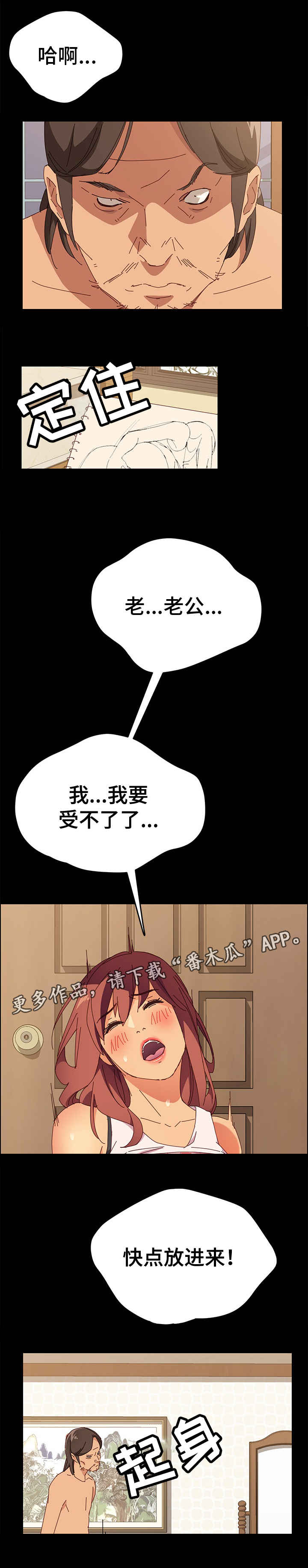 大师学徒漫画,第10章：吵死了2图