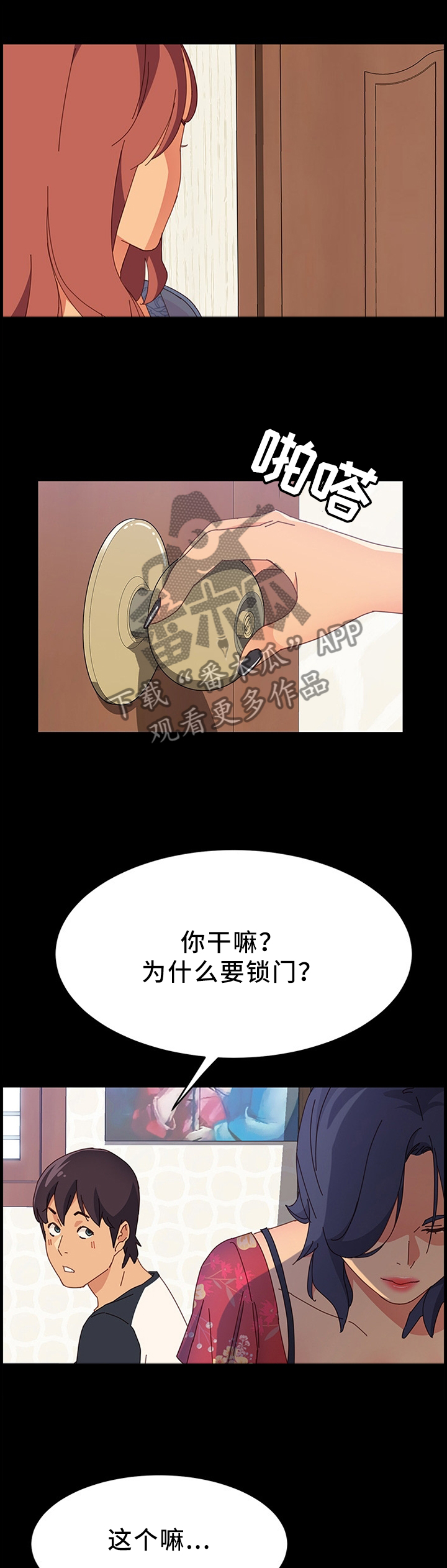 大师学徒漫画,第68章：了解女人2图