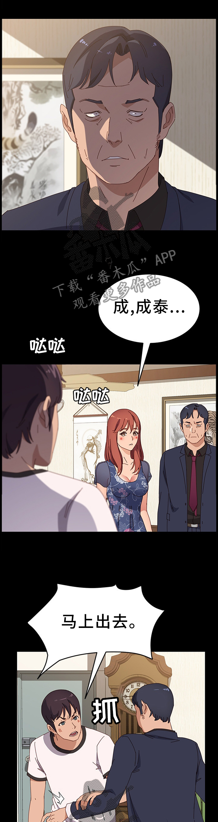 只狼大师的学徒漫画,第74章：保护1图