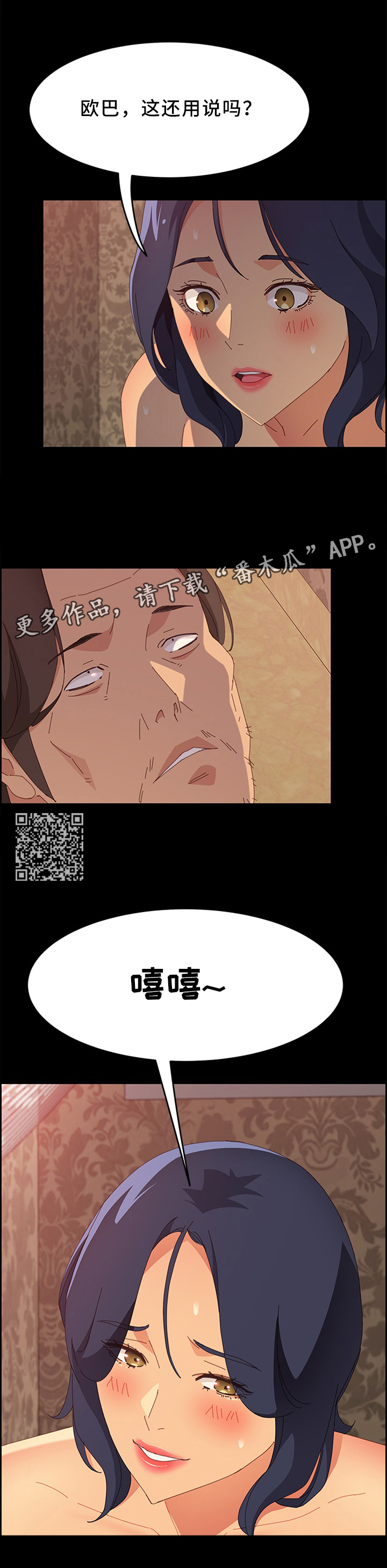 大师学徒期漫画,第48章：你很不安吗?2图