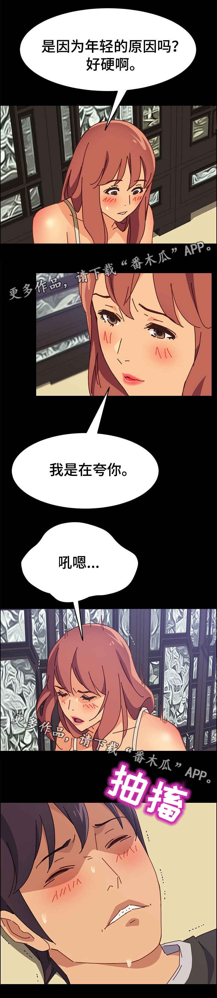 大师学徒漫画,第25章：嫌弃2图