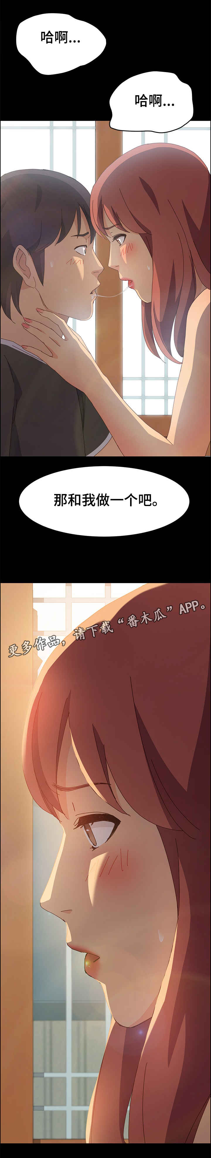 大师学徒漫画,第25章：嫌弃1图