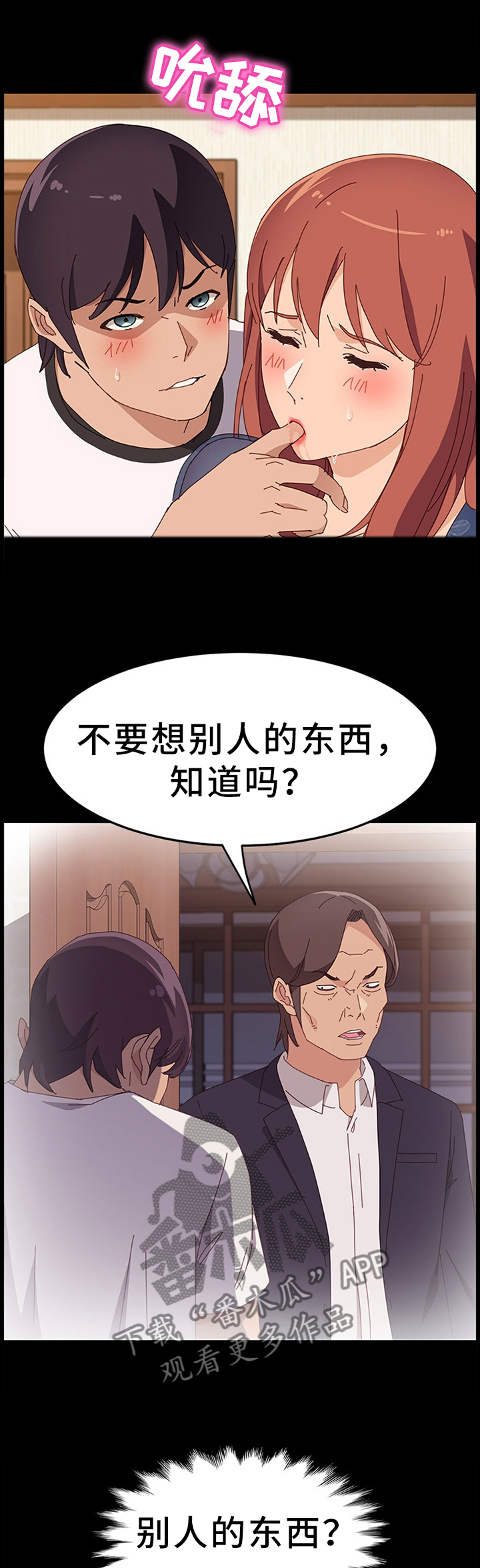 大师学徒漫画,第76章：过分投入1图