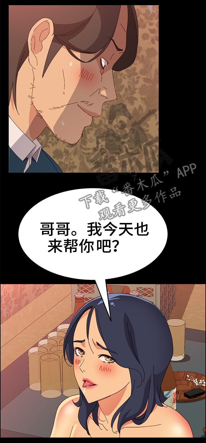 大师学徒漫画,第39章：我可以吗?1图