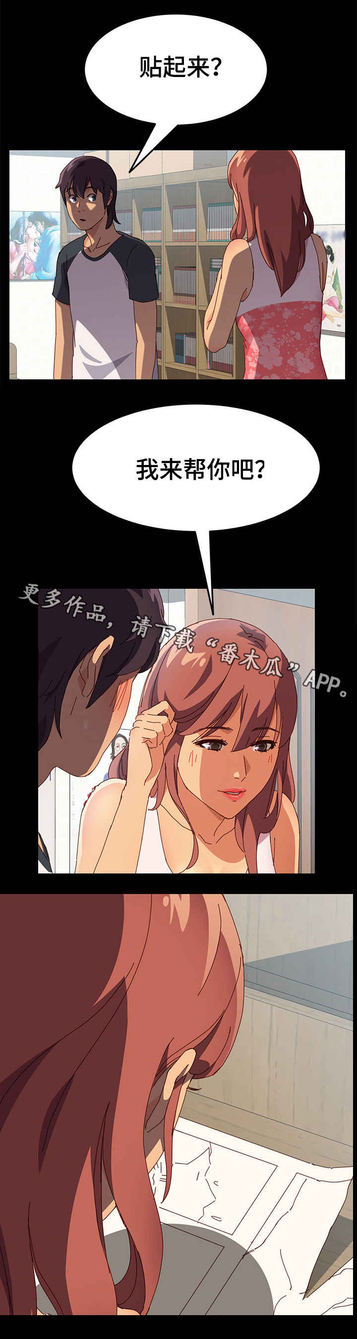 大师学徒漫画,第6章：办法1图