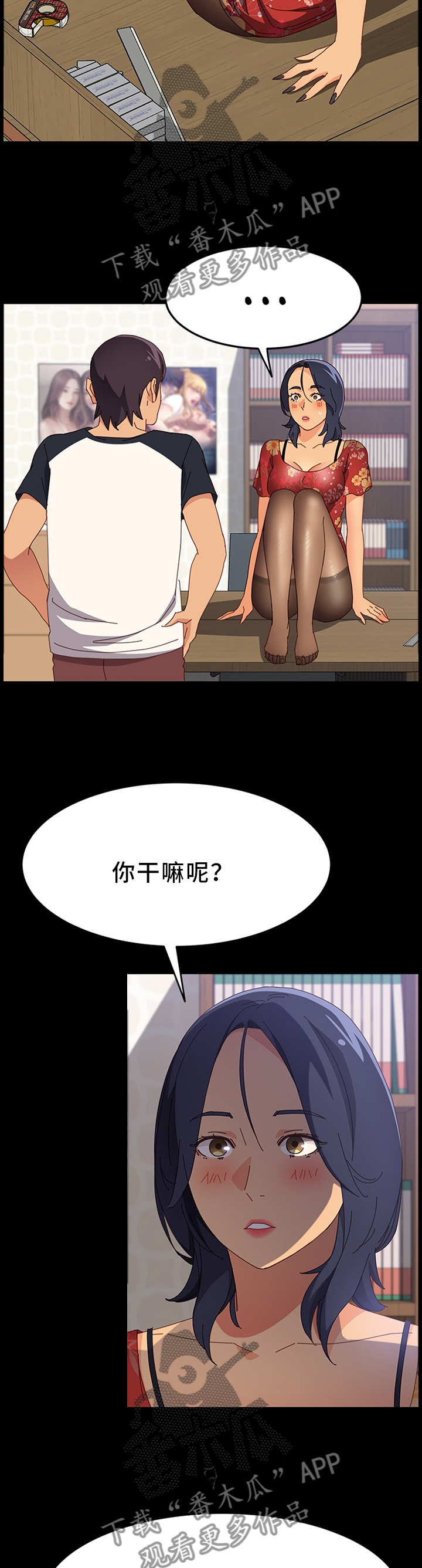 大师学者漫画,第69章：男人都是一个样1图
