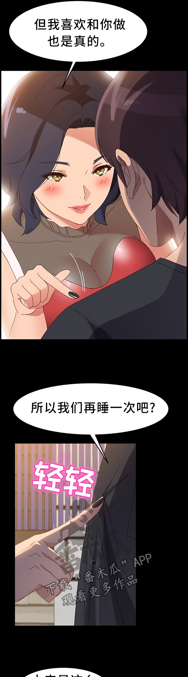 大师学徒漫画,第93章：事情可以了1图