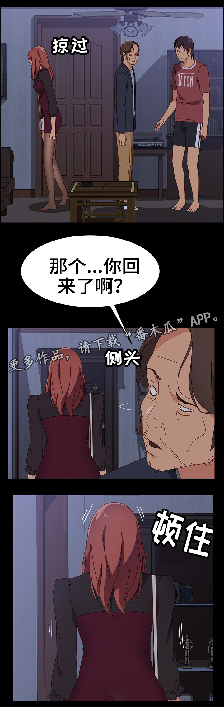 大师学徒漫画,第32章：自以为是2图