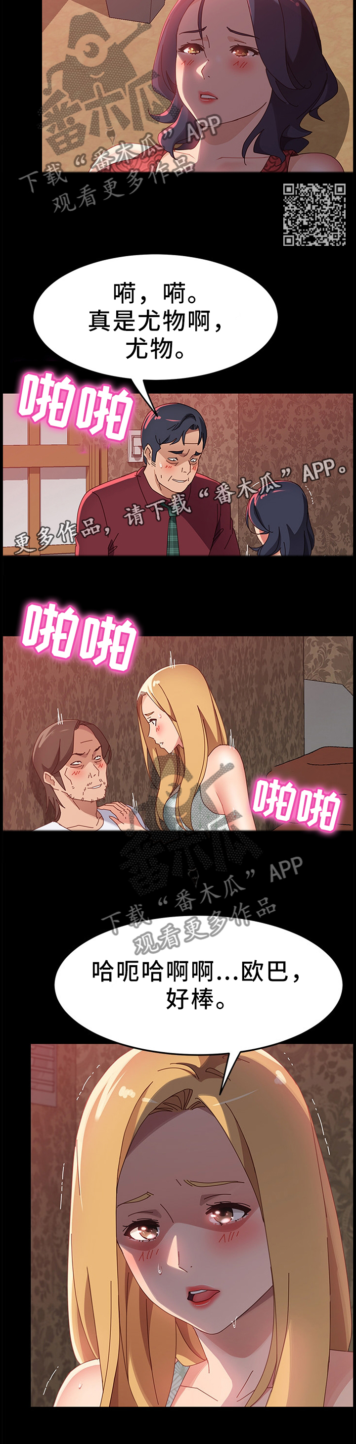 大师学徒漫画,第80章：你喜欢那种?2图