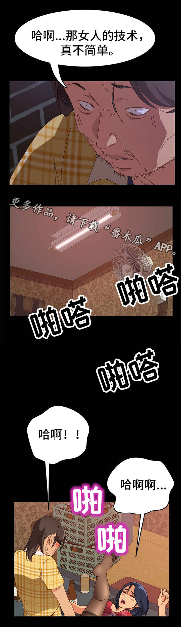 大师学徒漫画,第19章：别的东西1图