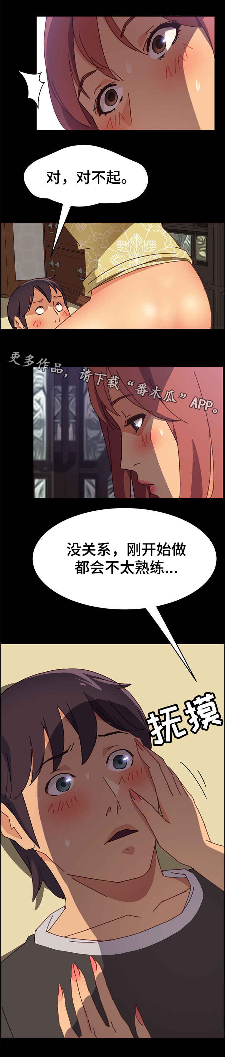 大师学徒漫画,第26章：回来2图