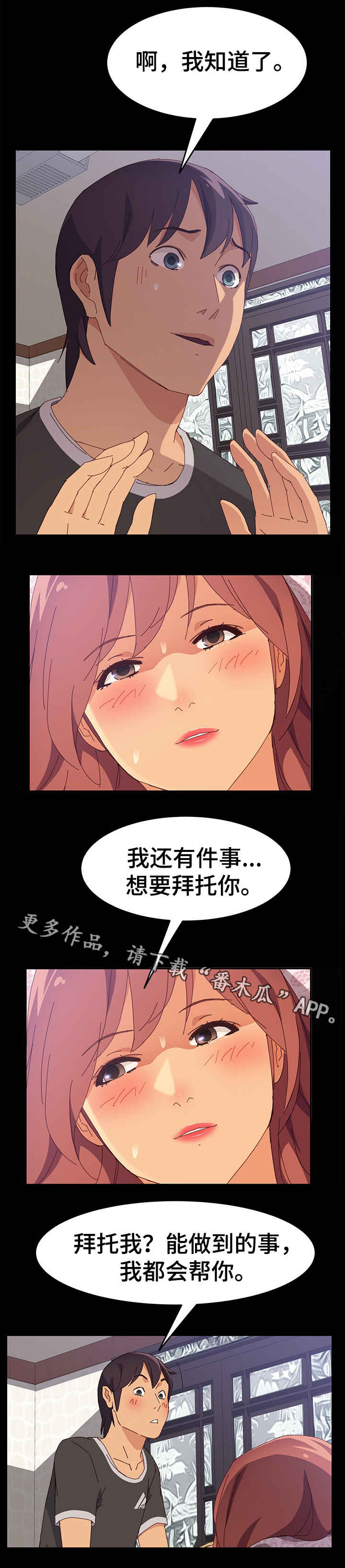 大师学徒漫画,第23章：擦药2图