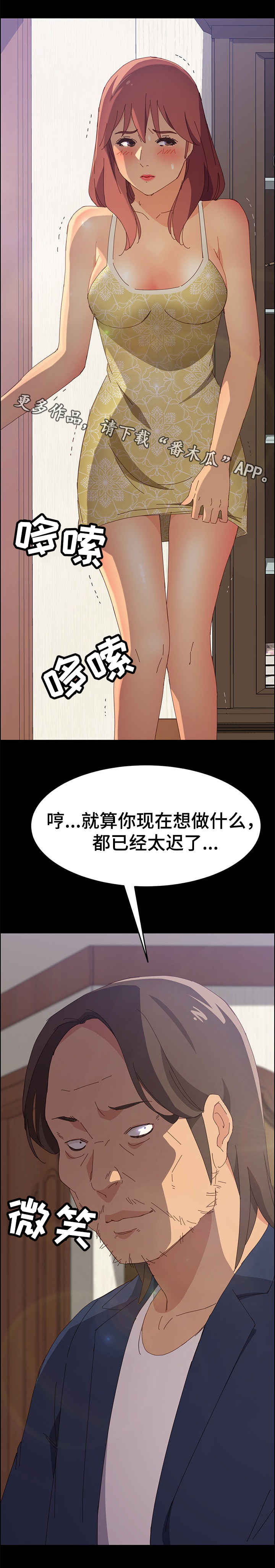 大师学徒漫画,第22章：昏倒2图