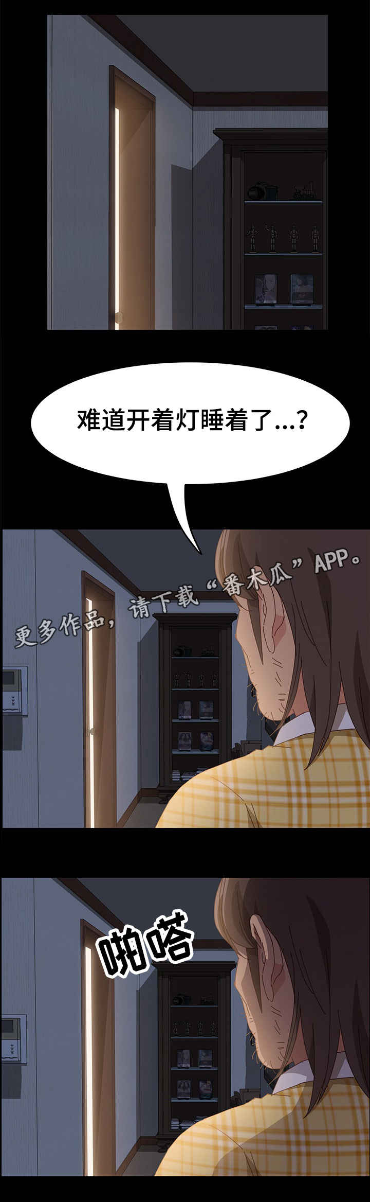 大师学徒漫画,第20章：抓蟑螂1图
