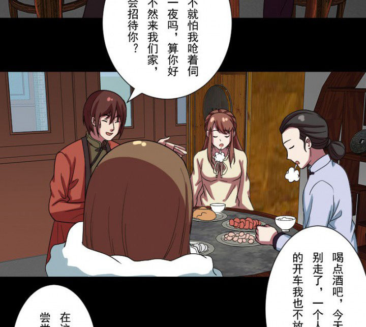 阴阳鬼探最新章节无弹窗笔趣阁漫画,第101章：沈冰和习风的关系2图