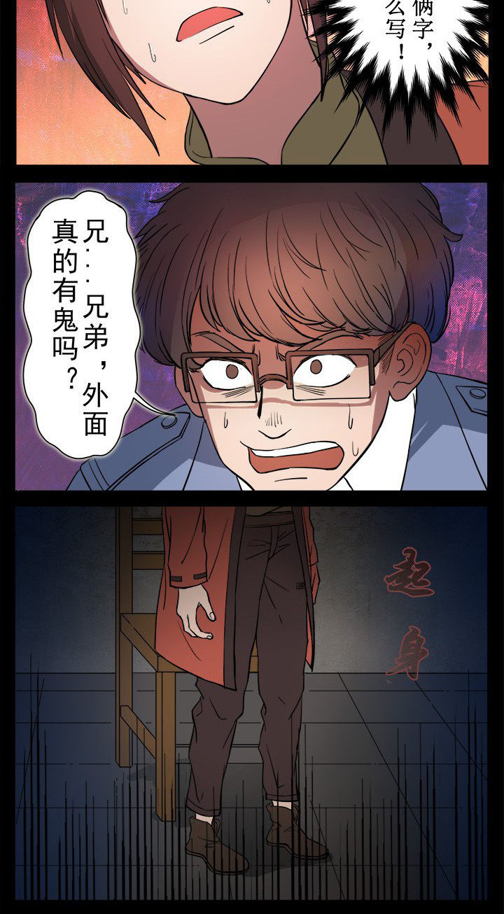 阴阳诡探在线听漫画,第12章：门外有什么1图