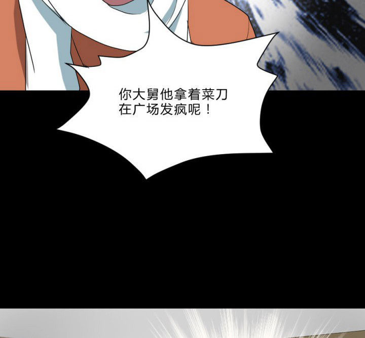 阴阳鬼探秋风寒漫画,第106章：怪事（二）2图