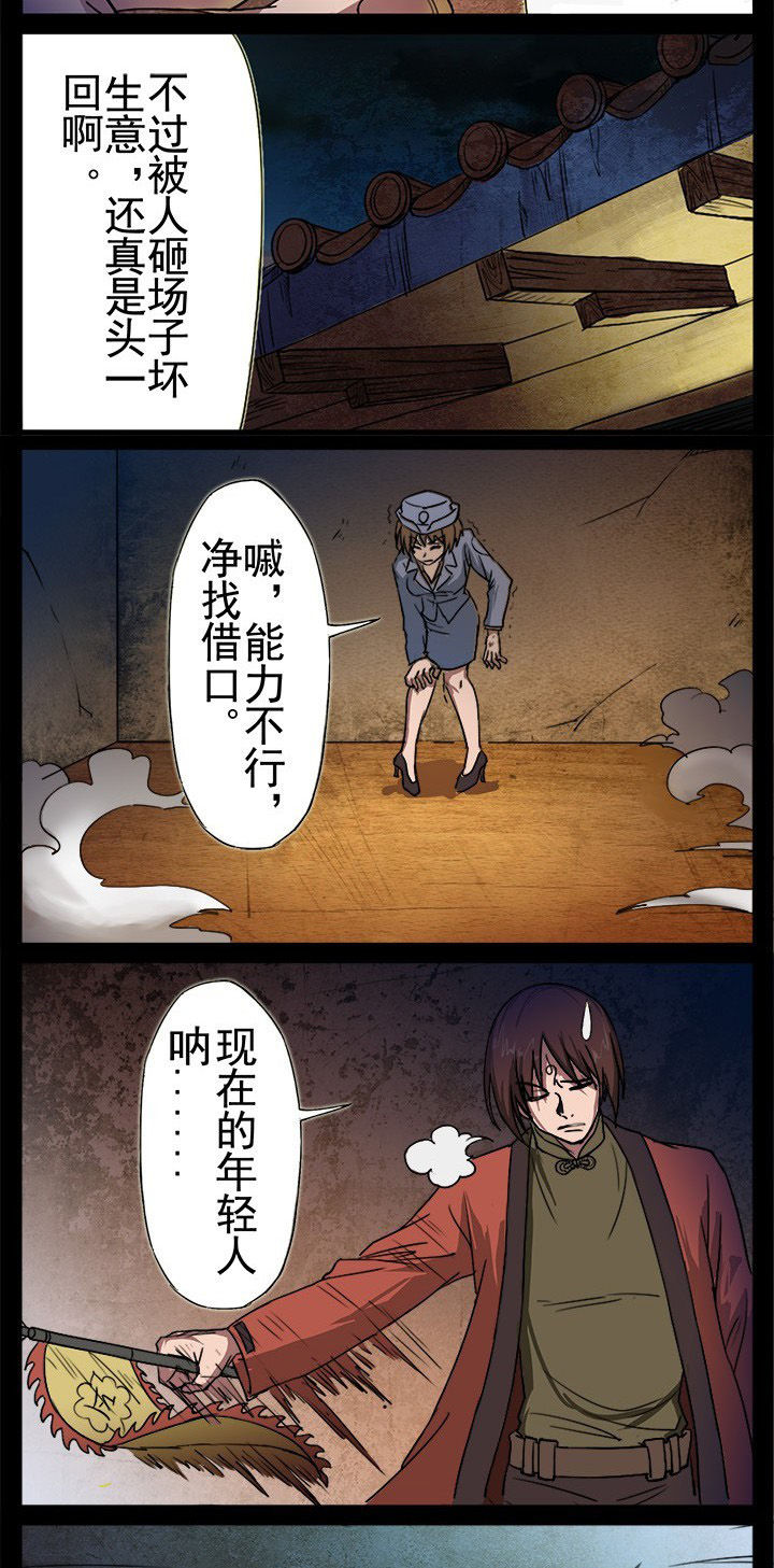 阴阳鬼探秋风寒有声小说漫画,第7章：死的很难看1图