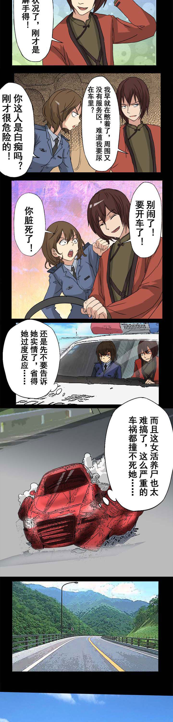 阴阳鬼探解读漫画,第34章：噩梦迷影2图