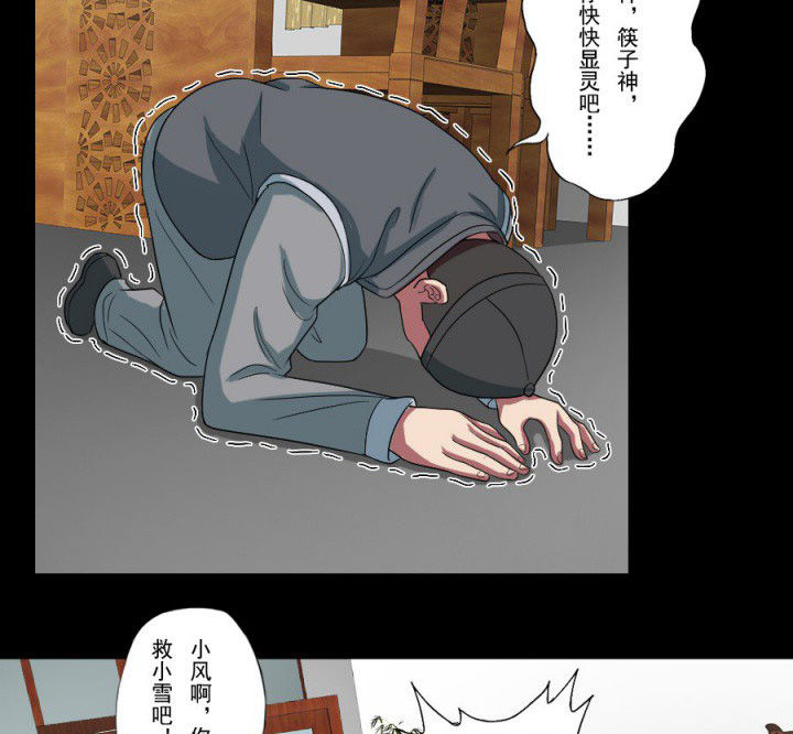 阴阳鬼探最新章节无弹窗笔趣阁漫画,第96章：槐木取阴2图