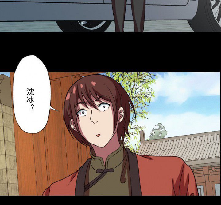 阴阳鬼探最新章节无弹窗笔趣阁漫画,第100章：沈冰的到来1图