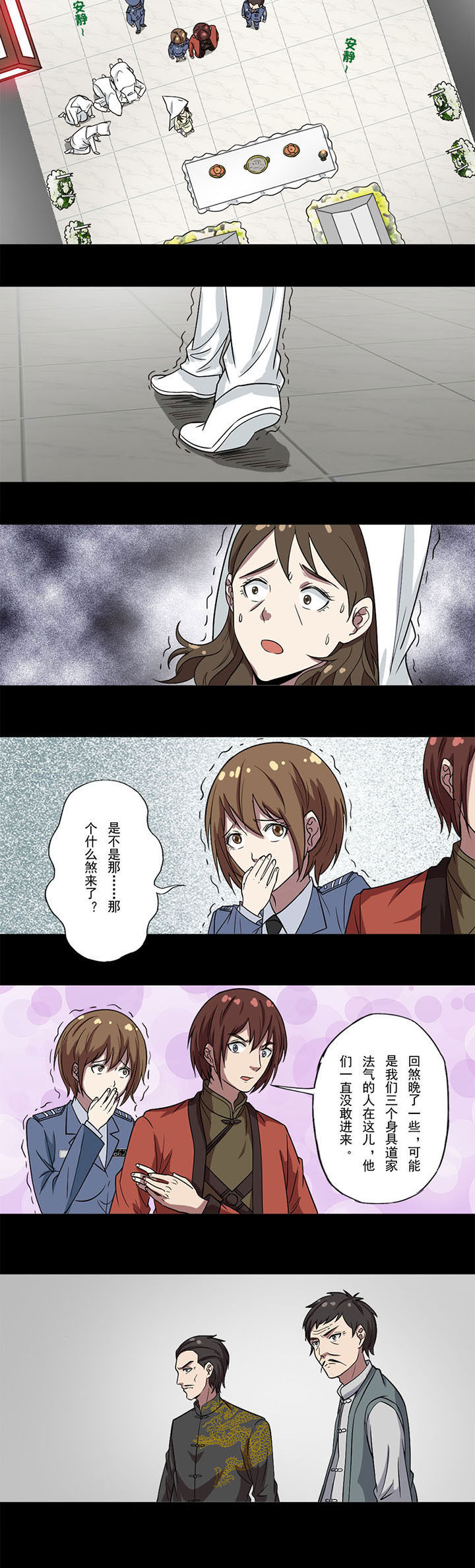 阴阳鬼探小说全集漫画,第76章：回煞2图