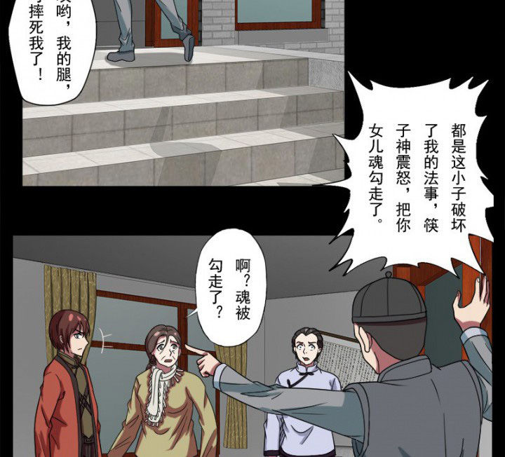 阴阳鬼探女主漫画,第98章：刨树2图