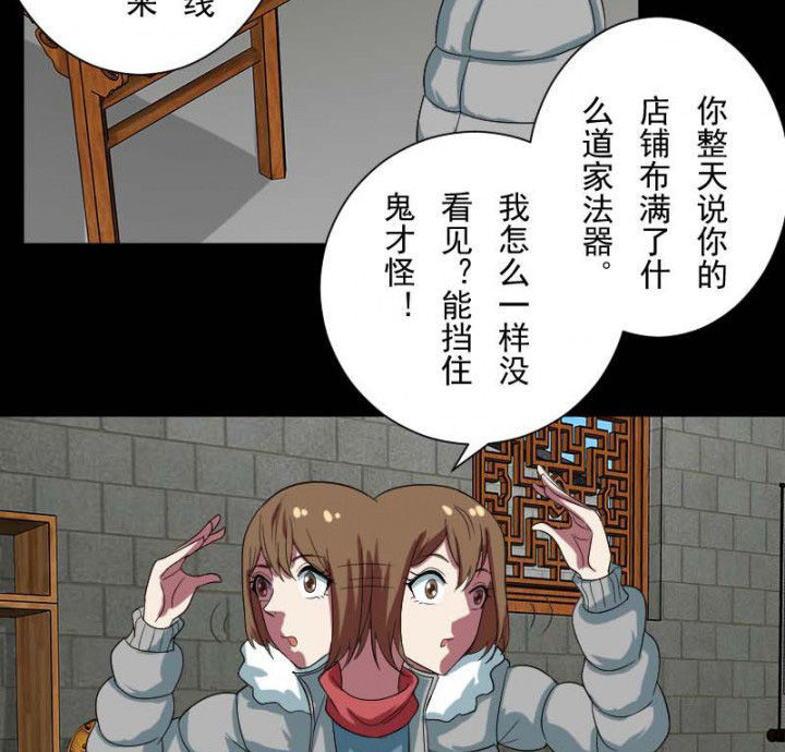 阴阳鬼探2漫画,第103章：有鬼入侵1图