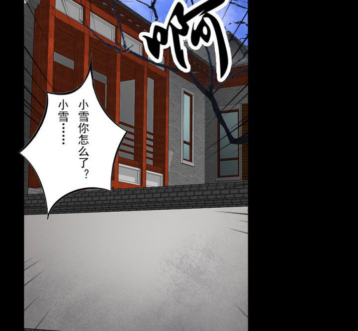 阴阳鬼探最新章节无弹窗笔趣阁漫画,第96章：槐木取阴1图