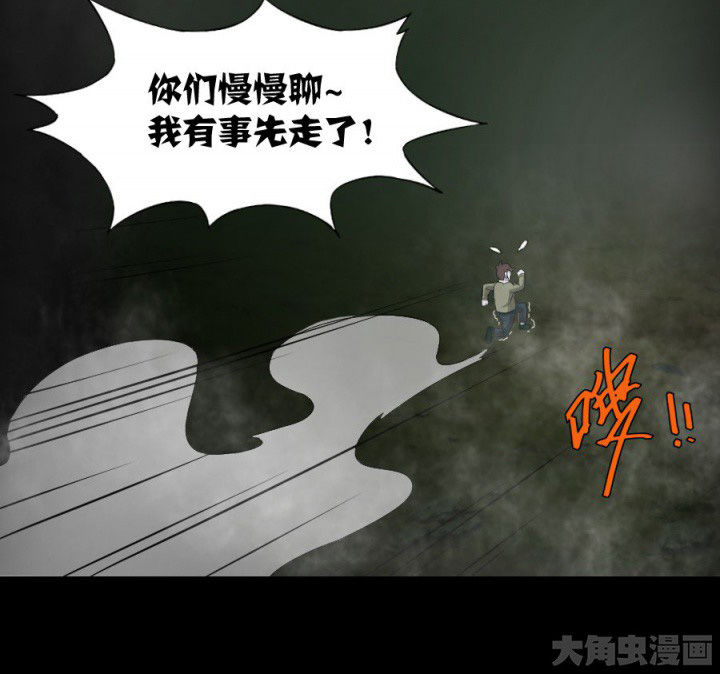 阴阳鬼探最新章节无弹窗笔趣阁漫画,第119章：跑就对了1图