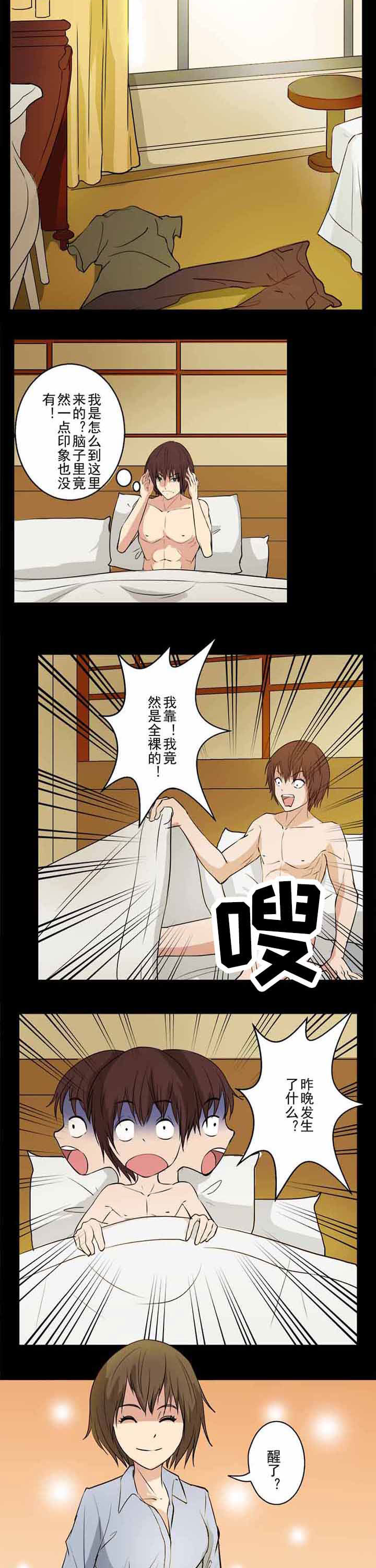 阴阳鬼探小说漫画,第37章：醉卧宾馆2图