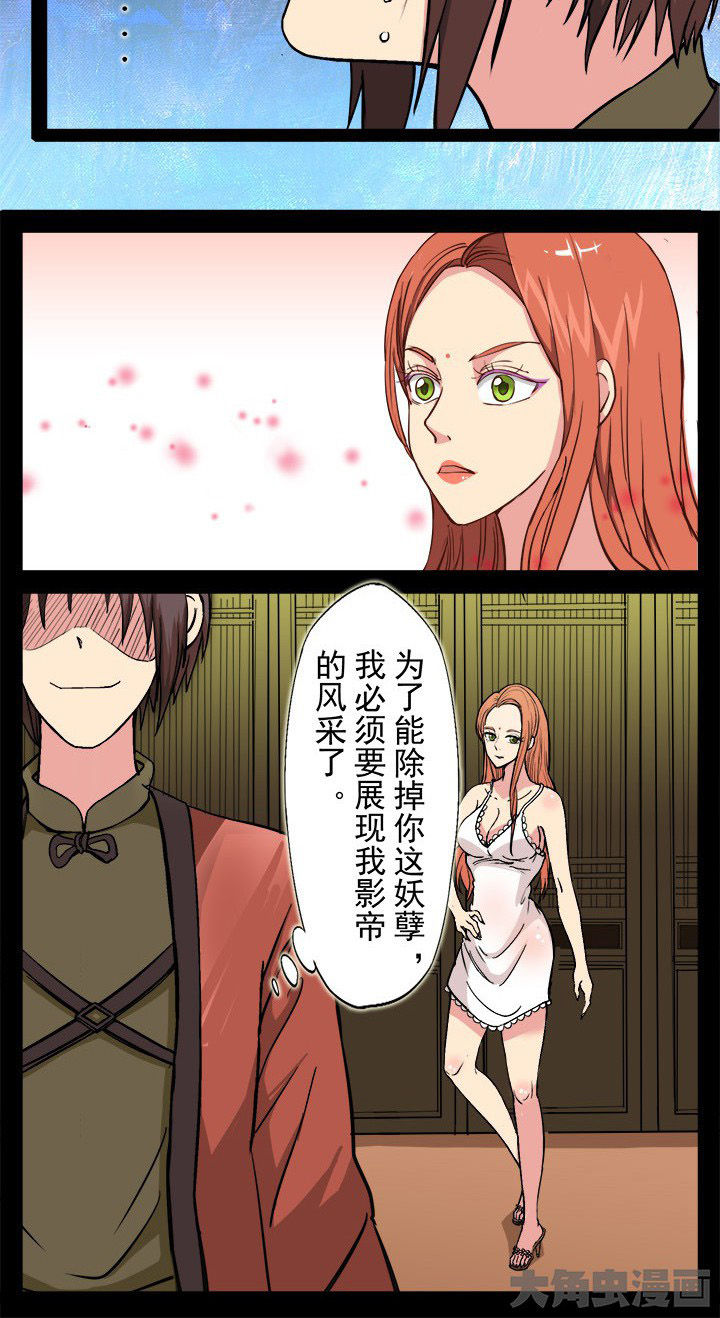 阴阳诡探沙雕动画漫画,第18章：所谓影帝的风采1图