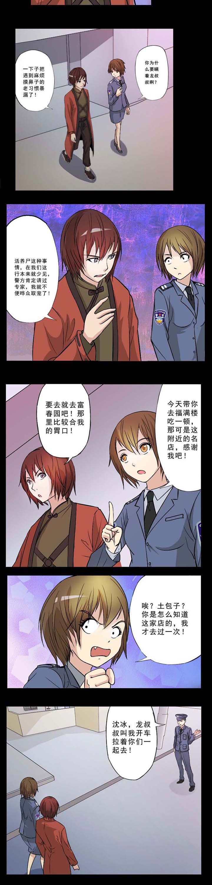 阴阳鬼探txt免费下载全集漫画,第36章：仇家见面分外眼红2图